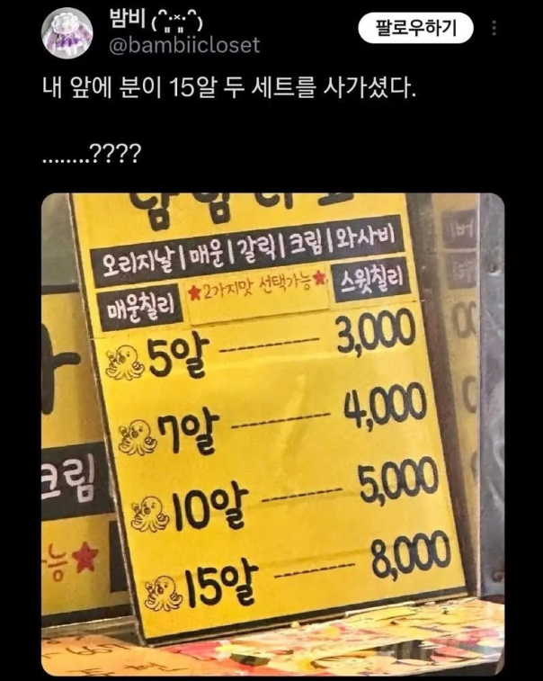 산수 못하면 손해보는 가게.png