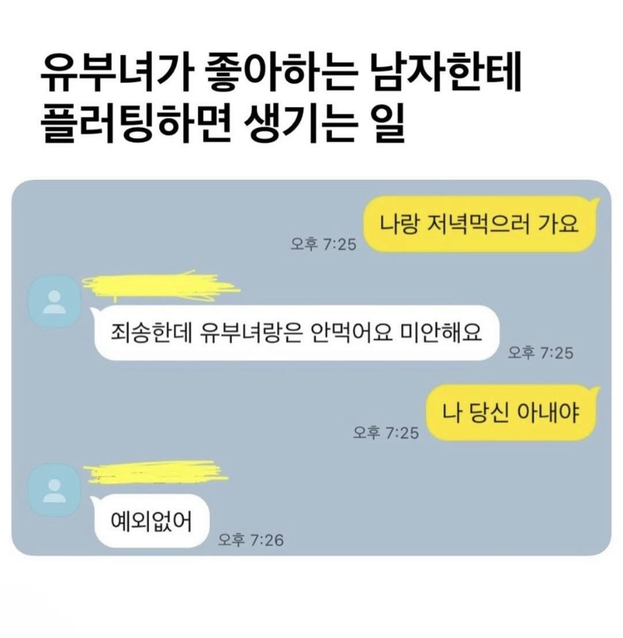 유부녀가 좋아하는 남자한테 플러팅하면 생기는 일.jpg