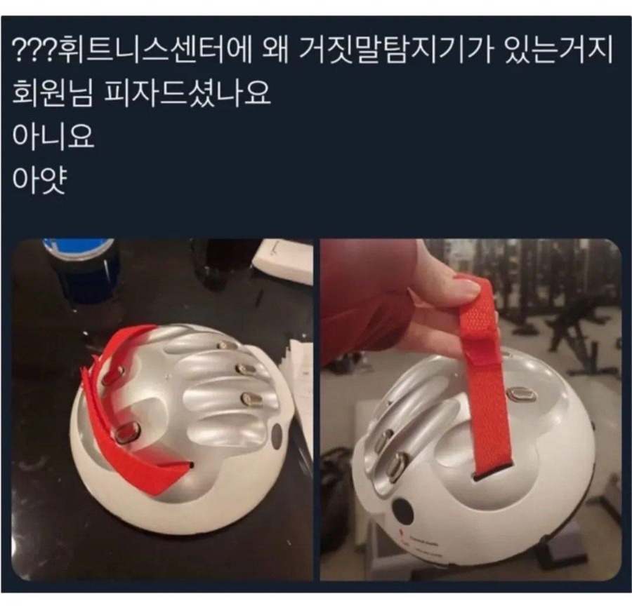 헬스장에 이게 왜 있는거지.jpg