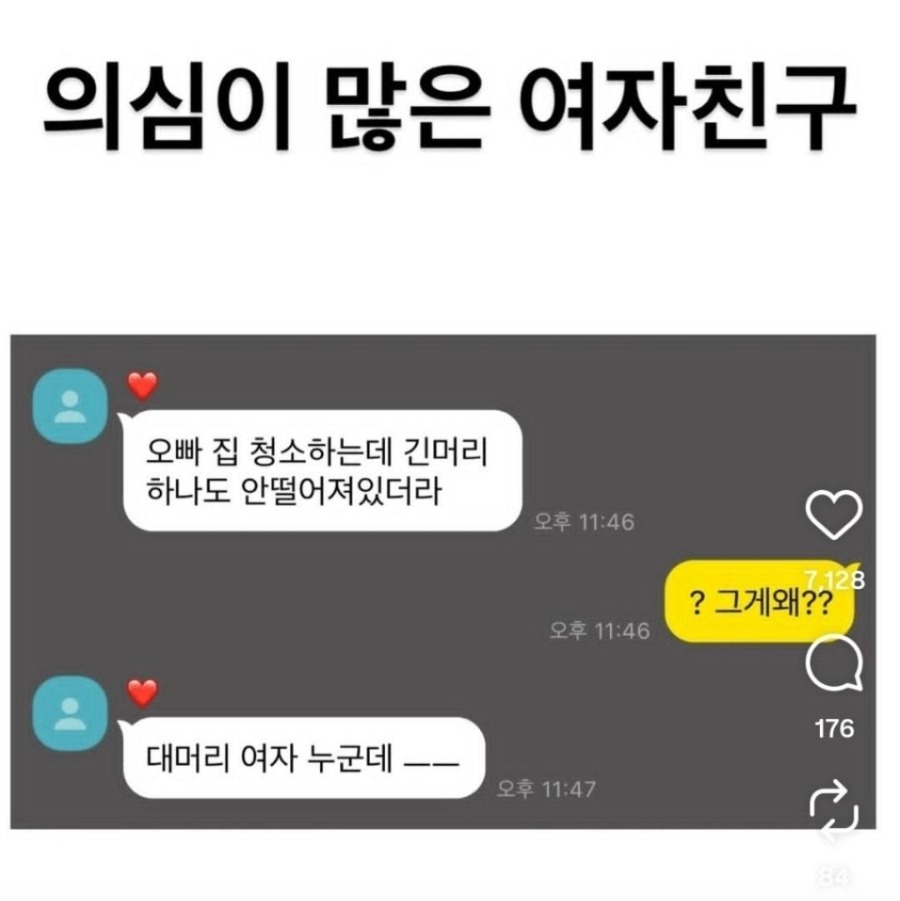 의심 많은 여자친구.jpg