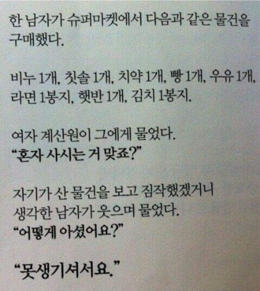 혼자 사는거 어떻게 알았어요.jpg