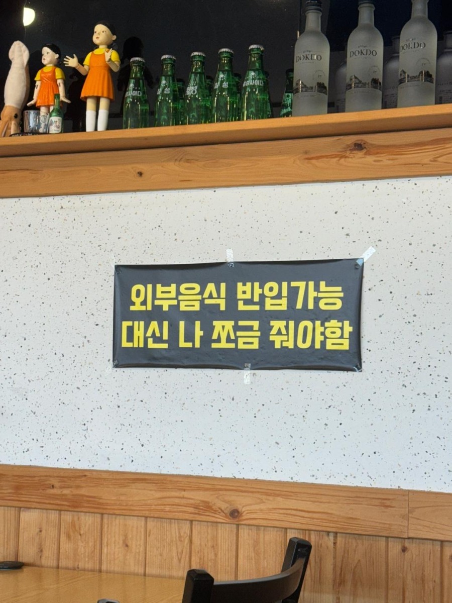 어느 식당의 안내문.jpg