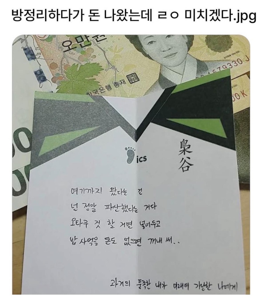 방 정리하다가 돈나왔는데 미치겠음.jpg