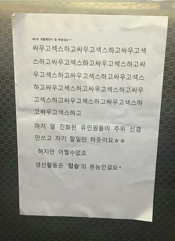 소음에 분노한 주민.jpeg