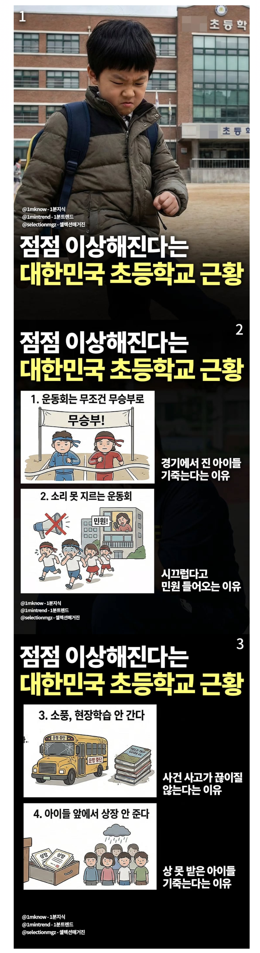 점점 이상해진다는 대한민국 초딩 근황.png