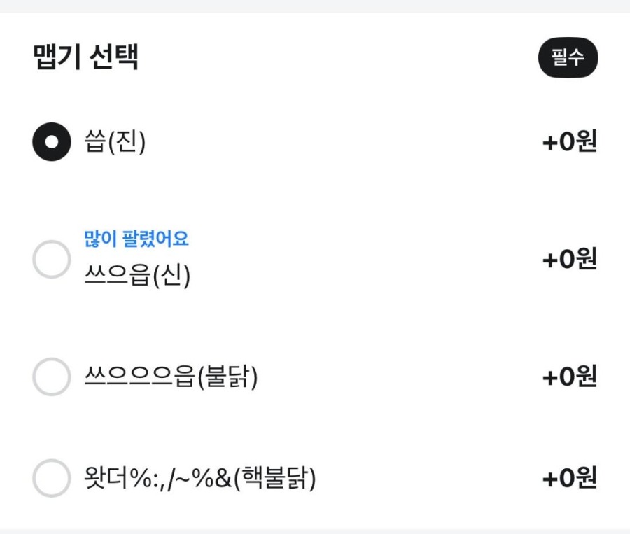 어느 마라탕 가게의 맵기 선택법.jpg