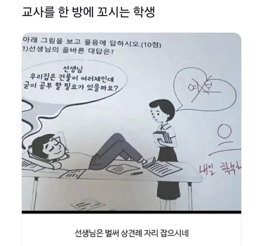 교사를 한방에 꼬시는 학생.jpg