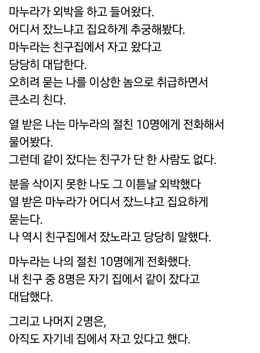 마누라가 외박을 하고 들어왔다.jpg